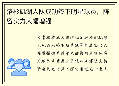 洛杉矶湖人队成功签下明星球员,阵容实力大幅增强 洛杉矶湖人队成功签下明星球员,阵容实力大幅增强