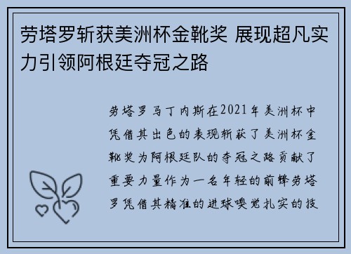 劳塔罗斩获美洲杯金靴奖 展现超凡实力引领阿根廷夺冠之路