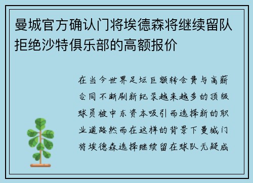 曼城官方确认门将埃德森将继续留队拒绝沙特俱乐部的高额报价