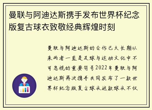 曼联与阿迪达斯携手发布世界杯纪念版复古球衣致敬经典辉煌时刻 曼联与阿迪达斯携手发布世界杯纪念版复古球衣致敬经典辉煌时刻