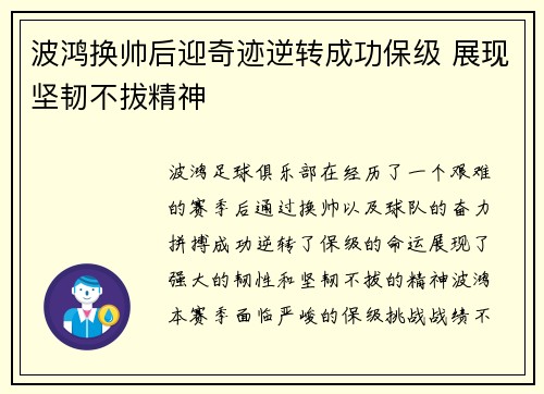 波鸿换帅后迎奇迹逆转成功保级 展现坚韧不拔精神