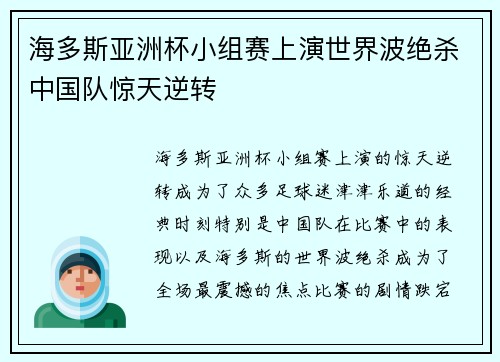 海多斯亚洲杯小组赛上演世界波绝杀中国队惊天逆转