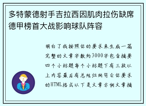多特蒙德射手吉拉西因肌肉拉伤缺席德甲榜首大战影响球队阵容
