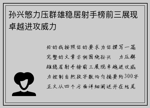 孙兴慜力压群雄稳居射手榜前三展现卓越进攻威力