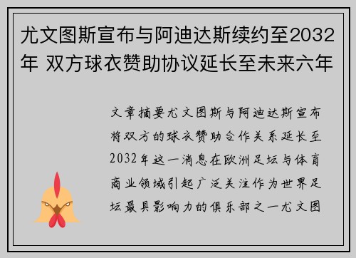 尤文图斯宣布与阿迪达斯续约至2032年 双方球衣赞助协议延长至未来六年 尤文图斯宣布与阿迪达斯续约至2032年 双方球衣赞助协议延长至未来六年