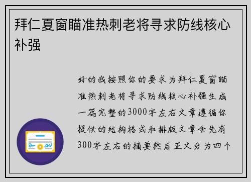 拜仁夏窗瞄准热刺老将寻求防线核心补强 拜仁夏窗瞄准热刺老将寻求防线核心补强